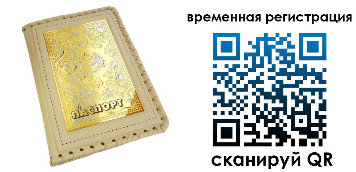 временная регистрация купить в Тимашёвске