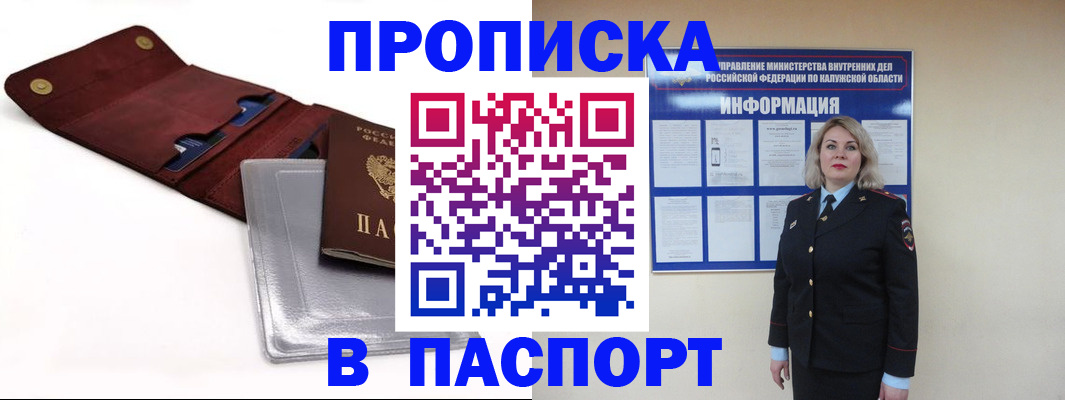 временная прописка в Тимашёвске