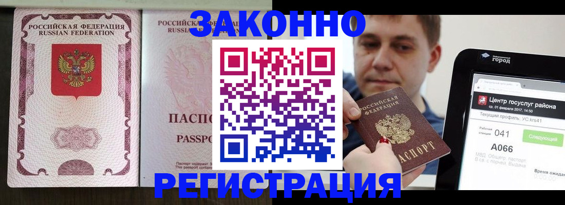 прописка 2025 в Тимашёвске